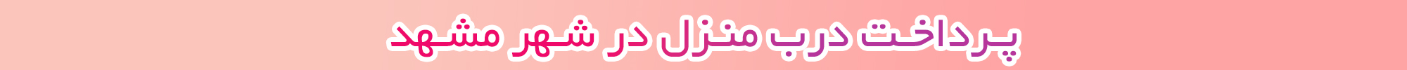 روفرشی کشدار